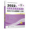 2022年执业兽医资格考试-各科目考点试题解析与实训 商品缩略图1