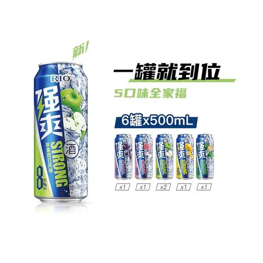 RIO锐澳  强爽8度白桃 卡曼橘 葡萄 苹果4口味12罐  500ML*12罐 商品图1