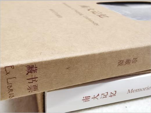 《南大记忆》藏书票丨南京大学120周年校庆纪念（珍藏版） 商品图2