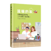 温暖的家——创建家庭友好型工作场所（绘本版） 商品缩略图0