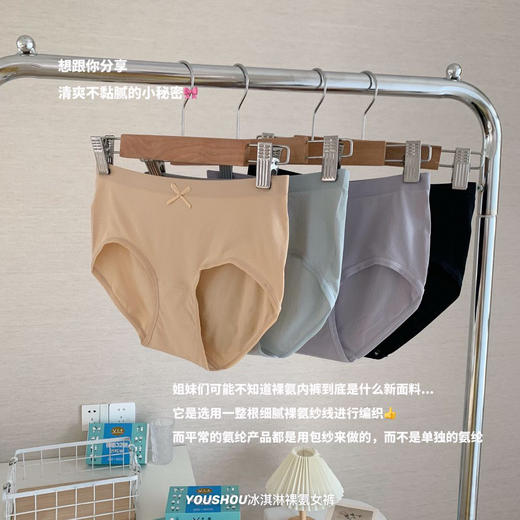黛唯梵优瘦新品冰淇淋裸氨无缝女士盒装内裤超薄透气棉底裆女士三角裤国庆清明出游 商品图2