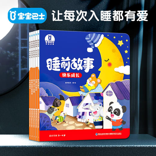 【智趣绘梦】睡前故事25册/21册2选1+新品绘本自理篇/创意篇/职业篇/礼貌篇4选2 商品图1