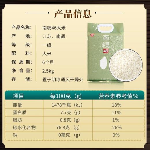 【金奖大米】新米 南粳46大米 香糯可口 5斤/袋 商品图4