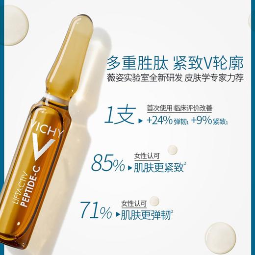 【第二件半价】薇姿多重胜肽紧颜安瓶精华1.8ml*10支 商品图1