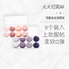 【可爱好用！】高颜值~草莓慕斯/多肉葡萄软乎乎美妆蛋~1盒8个 商品缩略图4
