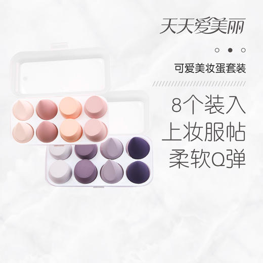 【可爱好用！】高颜值~草莓慕斯/多肉葡萄软乎乎美妆蛋~1盒8个 商品图4