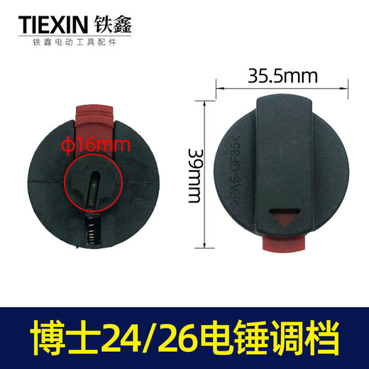 【货号04461】电锤配件电锤开关电锤调档博世24转换开关博世26电锤开关 商品图0