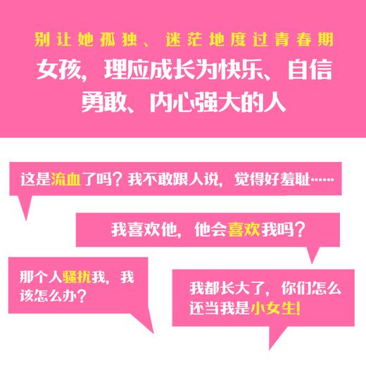 给女孩/男孩的身体书 商品图2