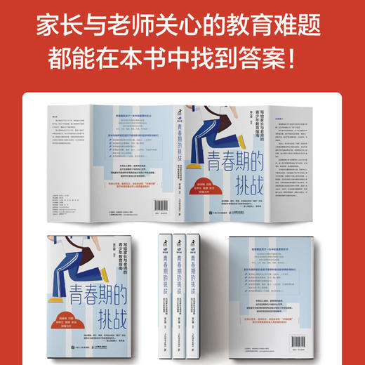 青春期的挑战：写给家长与老师的青少年教育指南 壹心理解码青春期与青春期和解青春期男孩女孩教育育儿书籍叛逆期儿童心理学书籍 商品图2