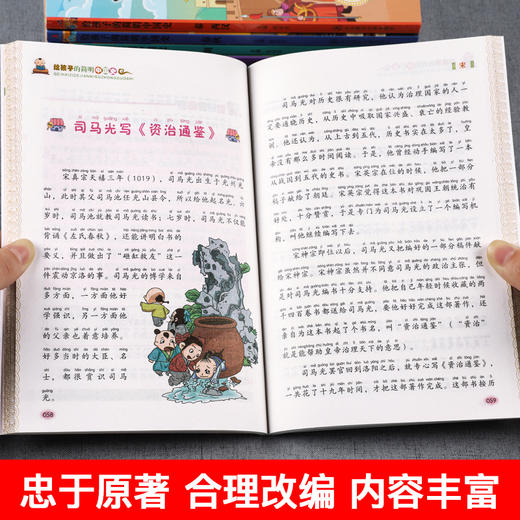 全12册注音版中华上下五千年套装 商品图3