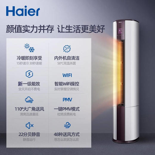 海尔柜式空调3匹 变频家用空调柜机 自清洁KFR-72LW/07EDS81U1 商品图0