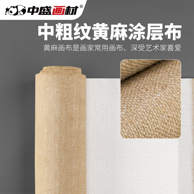 中盛画材粗纹黄麻涂层油画布成品可直接画油画画布幅宽170/190/210 5130