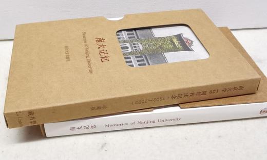 《南大记忆》藏书票丨南京大学120周年校庆纪念（珍藏版） 商品图1