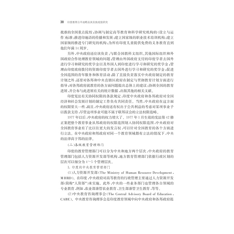 试读PDF-7308147477(1-1)-印度教育公平战略及其实施成效研究_038.jpg