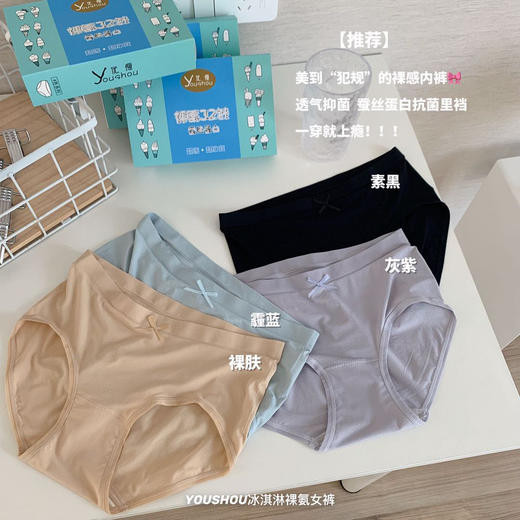 黛唯梵优瘦新品冰淇淋裸氨无缝女士盒装内裤超薄透气棉底裆女士三角裤国庆清明出游 商品图3