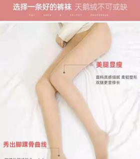 120D龙爪毛连体袜（2）