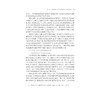 印度教育公平战略及其实施成效研究/安双宏/李娜/王占军|总主编:眭依凡/浙江大学出版社 商品缩略图5