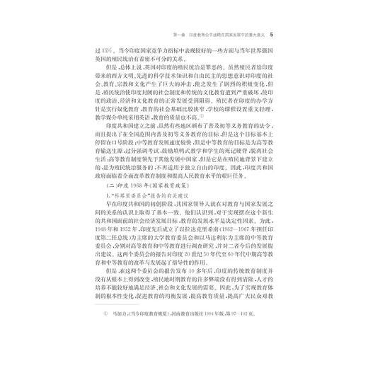 印度教育公平战略及其实施成效研究/安双宏/李娜/王占军|总主编:眭依凡/浙江大学出版社 商品图5