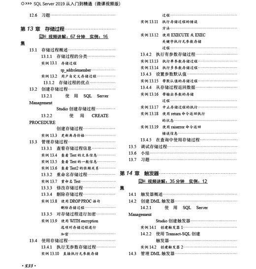 SQL Server 2019从入门到精通（微课视频版） 商品图11