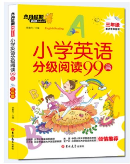 小学英语分级阅读99篇（全4册）赠 音频 8岁+ 阅读理解听力强化训练基础教材同步单词语法 商品图1