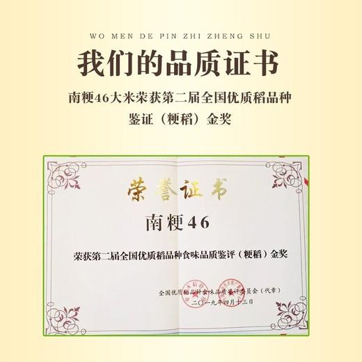 【金奖大米】新米 南粳46大米 香糯可口 5斤/袋 商品图1