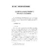 犯罪心理分析与矫正 /邵晓顺/浙江大学出版社 商品缩略图0
