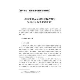 犯罪心理分析与矫正 /邵晓顺/浙江大学出版社