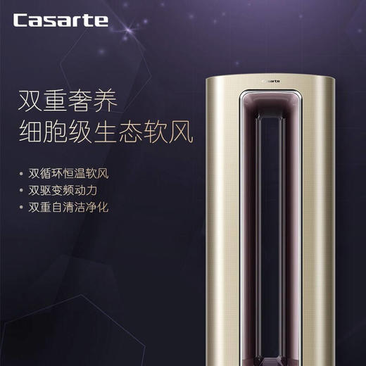 卡萨帝3匹 云鼎 一级能效 生态呼吸 变频 母婴空调 立式空调柜机CAP721UDA(81)U1 商品图1