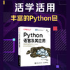 Python语言及其应用(第2版) python编程入门教程自学书籍 语言程序设计编程入门零基础自学 数据分析可视化编程 商品缩略图2