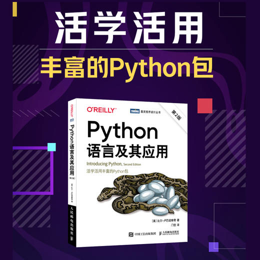 Python语言及其应用(第2版) python编程入门教程自学书籍 语言程序设计编程入门零基础自学 数据分析可视化编程 商品图2