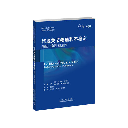 髌股关节疼痛和不稳定：病因、诊断和treat 骨科 髌股关节 疼痛  不稳定 商品图0