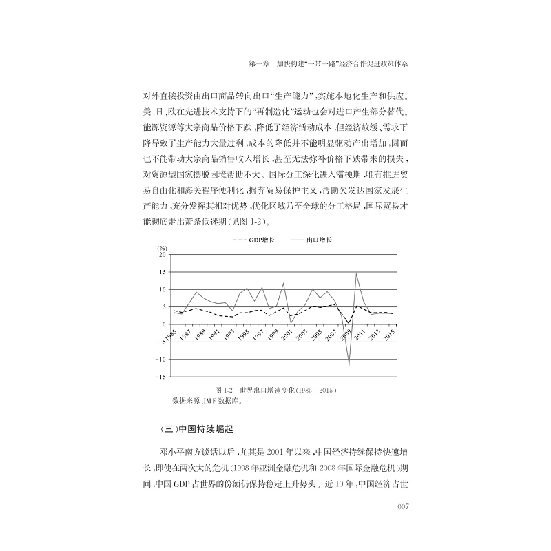 试读PDF-7308161312(1-1)-重塑“一带一路”经济合作新格局_019.jpg