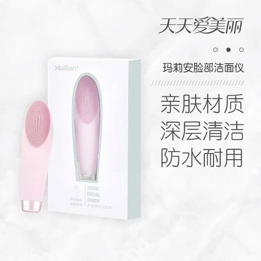 【清洁好帮手】声波电动硅胶洁面仪，美容按摩可充电，171g[玛莉安] 商品图0