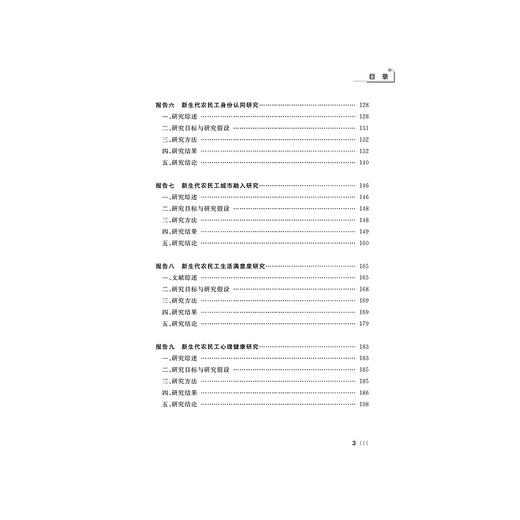 新生代农民工社会心态调研报告/石向实/浙江大学出版社 商品图5