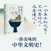 餐桌上的中国史 商品缩略图1