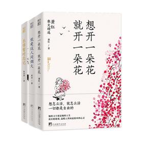 想开一朵花 就开一朵花+乐得暂时忘记+就爱这人间烟火
