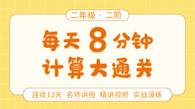 【2阶】计算大通关-第12讲