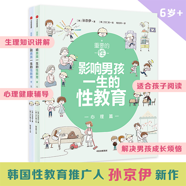 重要的性：影响女/男孩一生的性教育