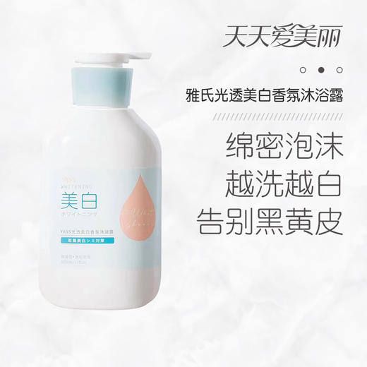 【嫩白美肌】光透美白香氛沐浴露，桃桃香氛，洗出牛奶肌！500ML[雅氏] 商品图1