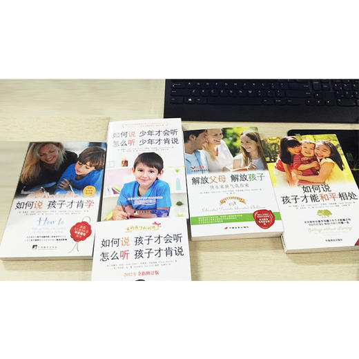 【心如健】共5册 解放父母解放孩子+如何说孩子才会听怎么听孩子才肯说+如何说孩子才肯学+如何说孩子才能和平相处 商品图3