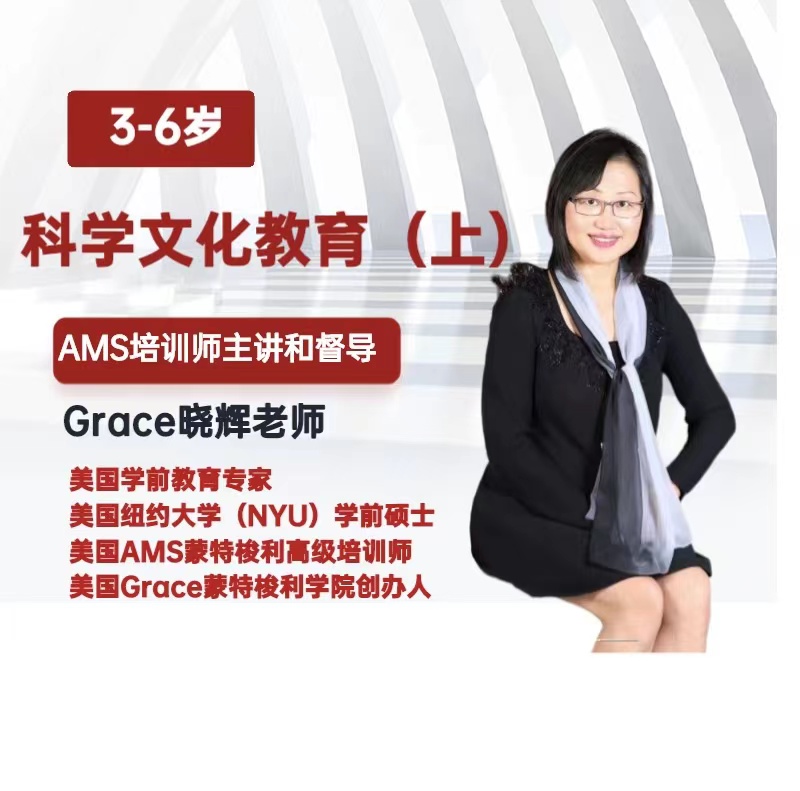 3-6岁科学文化教育（上）动植物学