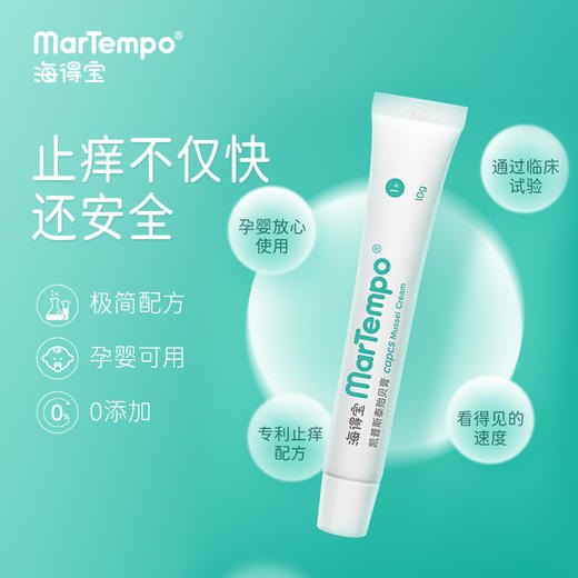 【海得宝】1X凯普斯泰贻贝膏10g 商品图0