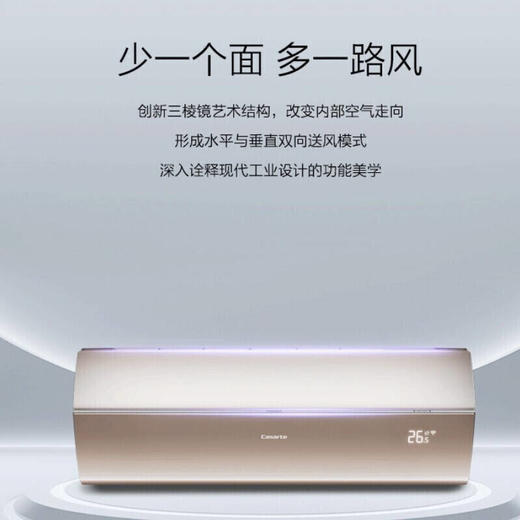 卡萨帝银河系列柜机新款上市AI语音交互全空间除菌客厅空调CAS268GBA(81)U1 商品图5