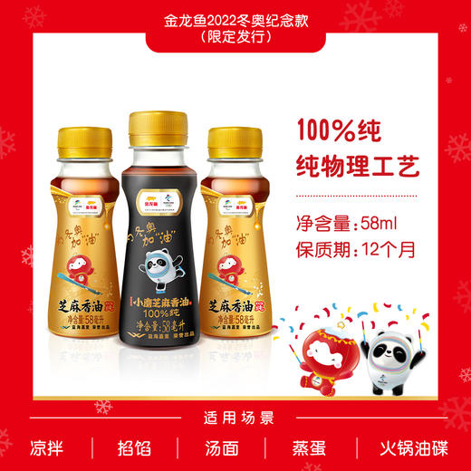 【仅限上海地区】金龙鱼 东奥礼盒（58ml纯芝麻香油*2+58ml小磨芝麻香油） 商品图1