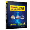 图解电气二次回路 识图 分析 安装 调试 维修 商品缩略图0