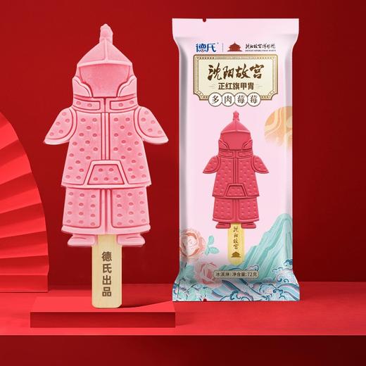 【新品】(多口味可选) 德氏沈阳故宫联名款 文创系列冰淇淋雪糕1支【3日内提货】 商品图1