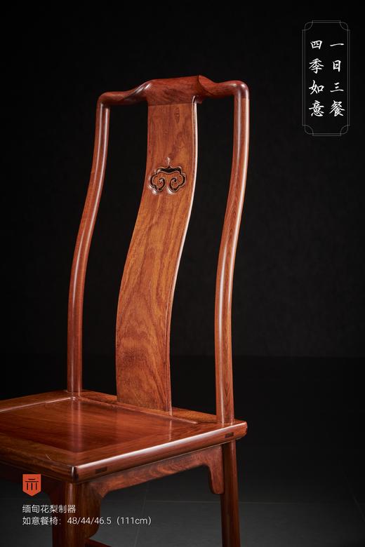 红桥红  家具严选  缅甸花梨（大果紫檀）【如意S背 不出头 灯挂椅】 商品图4
