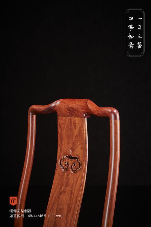 红桥红  家具严选  缅甸花梨（大果紫檀）【如意S背 不出头 灯挂椅】 商品图3