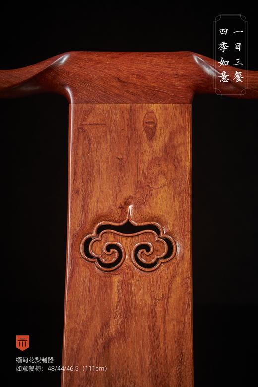 红桥红  家具严选  缅甸花梨（大果紫檀）【如意S背 不出头 灯挂椅】 商品图1