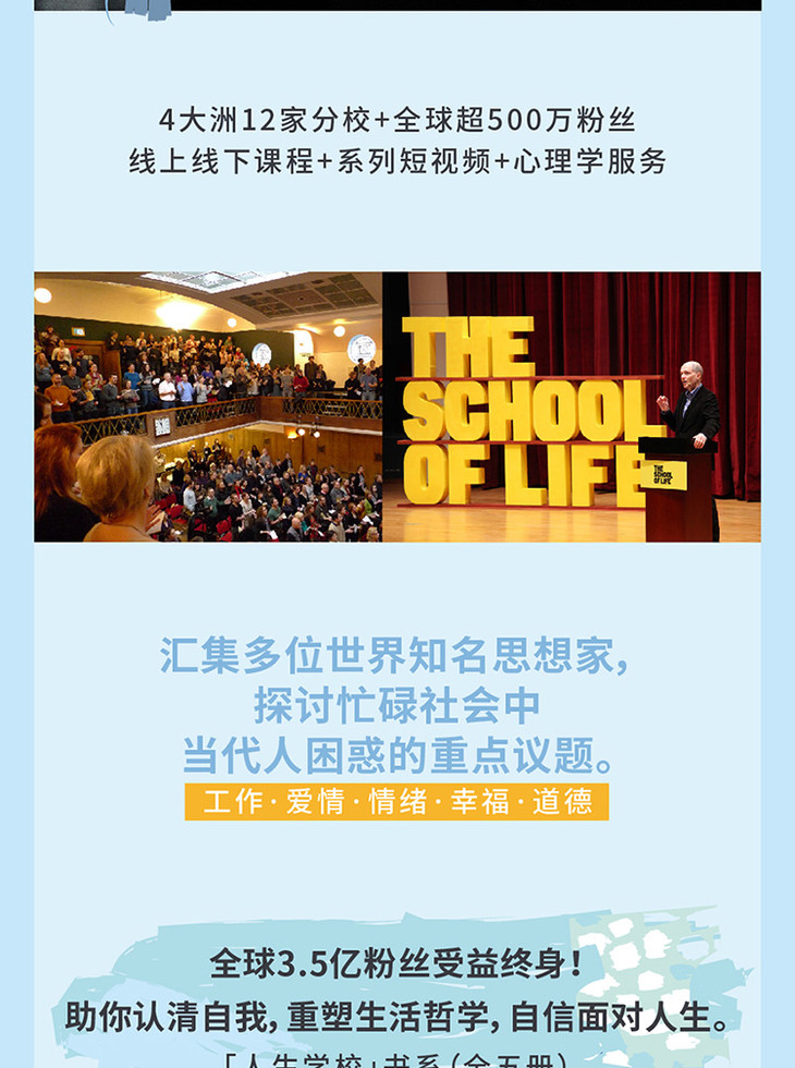 人生学校-长海报750_03.jpg